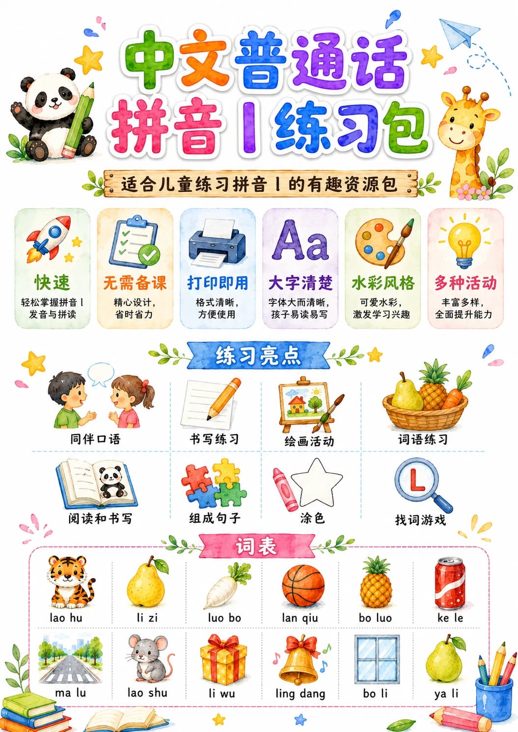 Chinese Pinyin Letter l Phonics Worksheets Pack page 9 printable worksheet preview