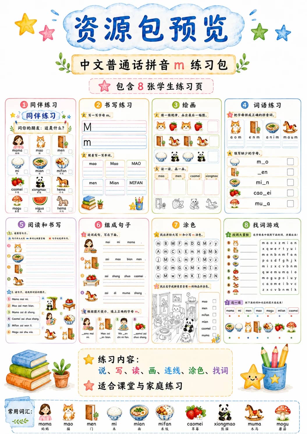 Chinese Pinyin Letter m Phonics Worksheets Pack printable worksheet pack preview from KiwiBee