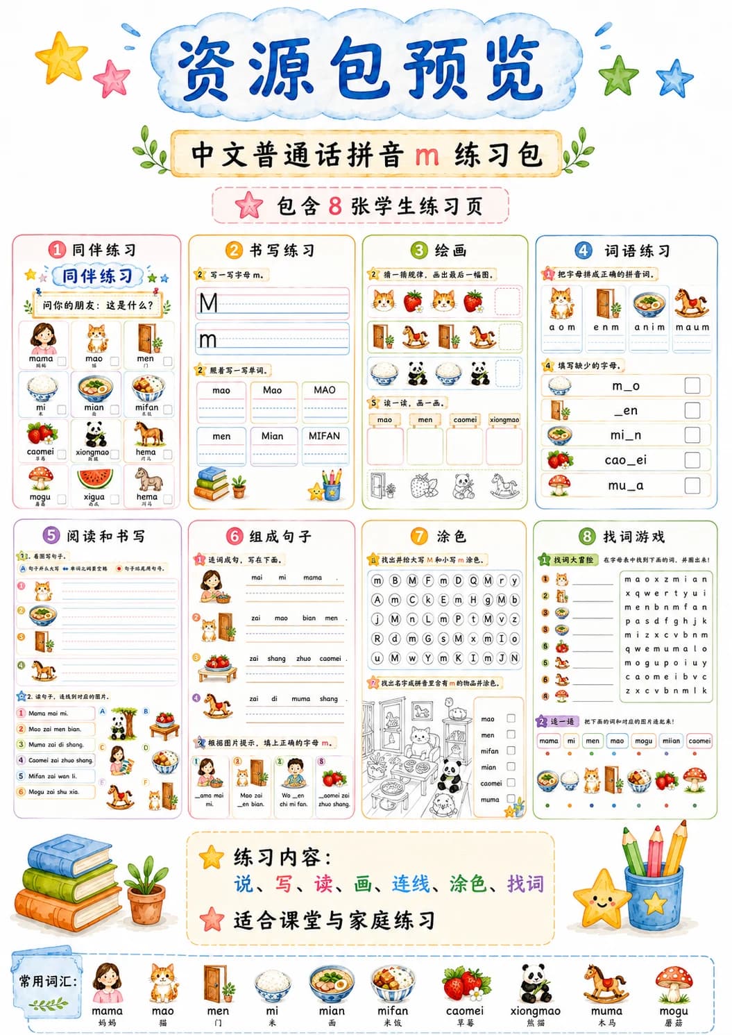 Chinese Pinyin Letter m Phonics Worksheets Pack printable worksheet pack preview from KiwiBee