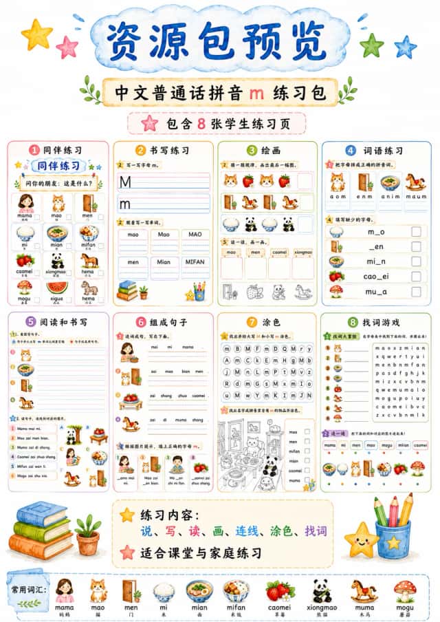 Chinese Pinyin Letter m Phonics Worksheets Pack