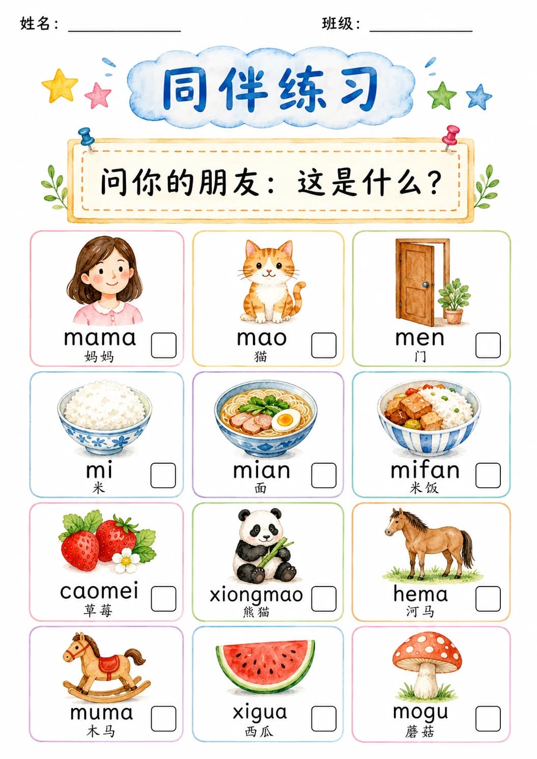 Chinese Pinyin Letter m Phonics Worksheets Pack page 3 printable worksheet preview