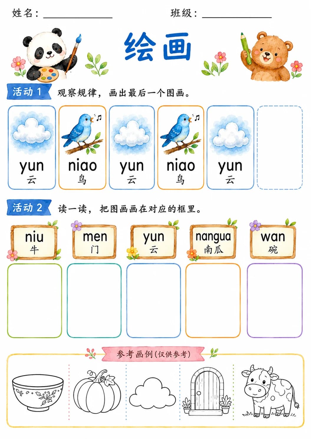 Chinese Pinyin Letter n Phonics Worksheets Pack page 2 printable worksheet preview