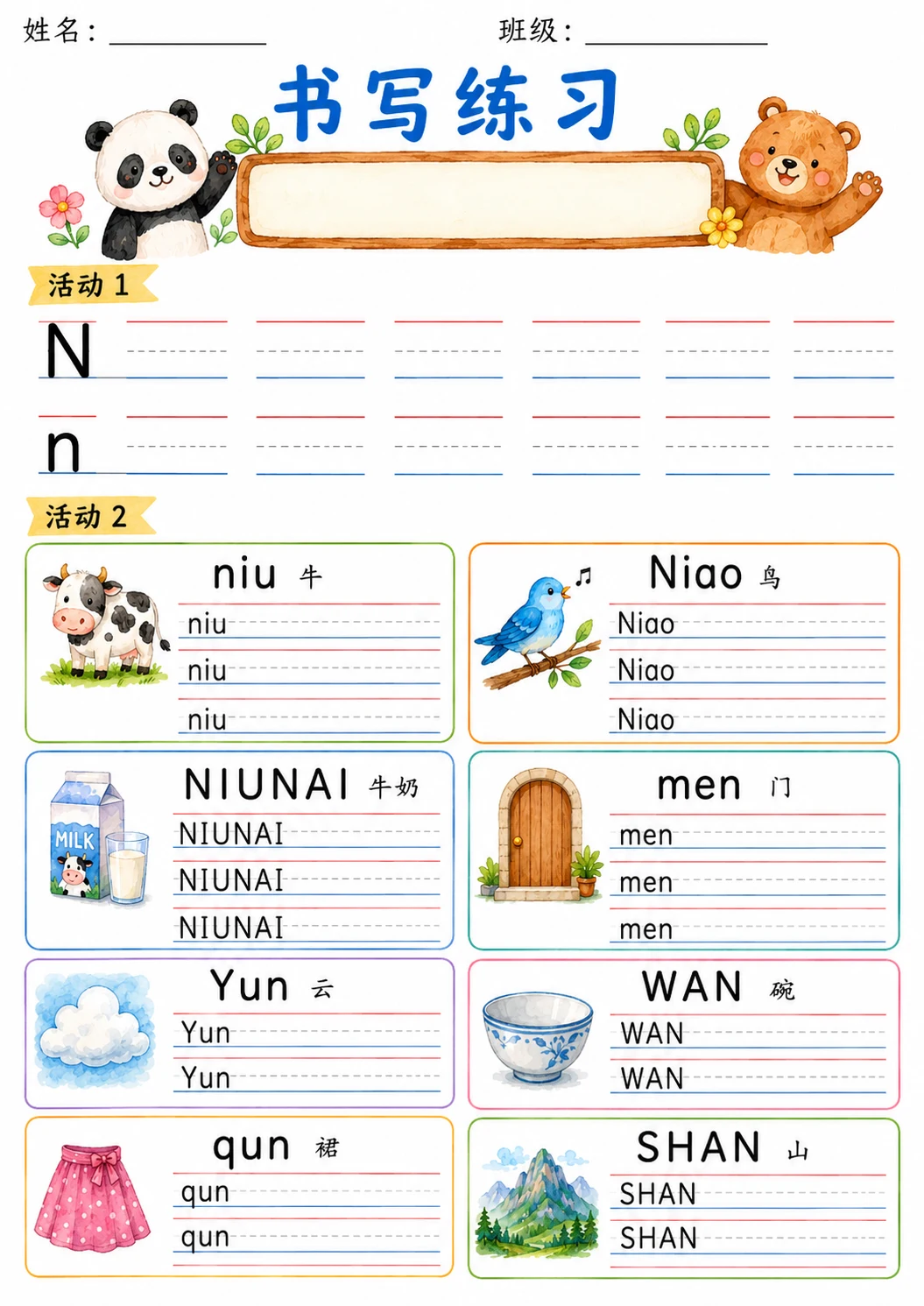 Chinese Pinyin Letter n Phonics Worksheets Pack page 4 printable worksheet preview