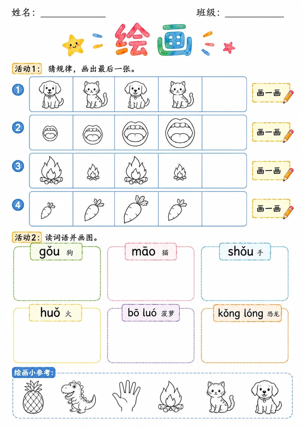 Chinese Pinyin Letter o Phonics Worksheets Pack page 2 printable worksheet preview