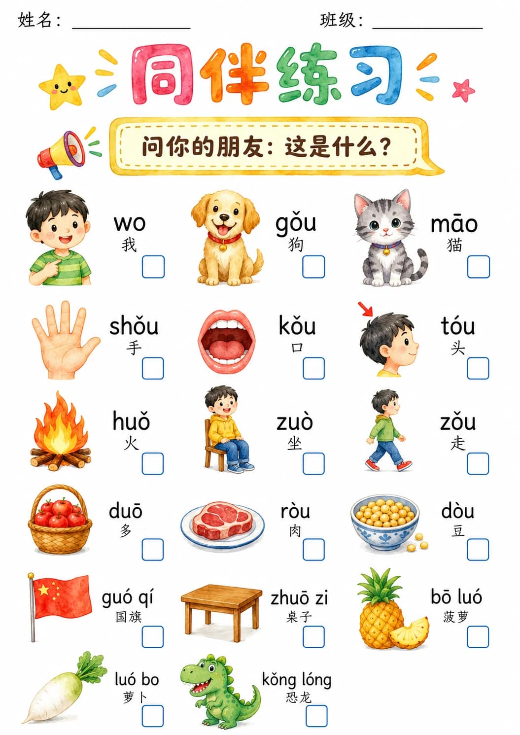 Chinese Pinyin Letter o Phonics Worksheets Pack page 3 printable worksheet preview