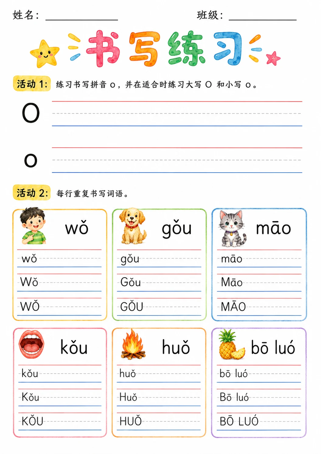 Chinese Pinyin Letter o Phonics Worksheets Pack page 6 printable worksheet preview