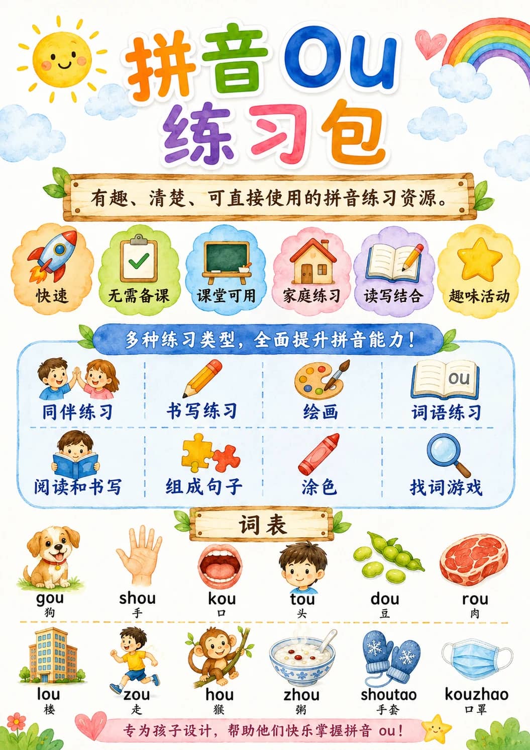 Chinese Pinyin Letter ou Phonics Worksheets Pack printable worksheet pack preview from KiwiBee