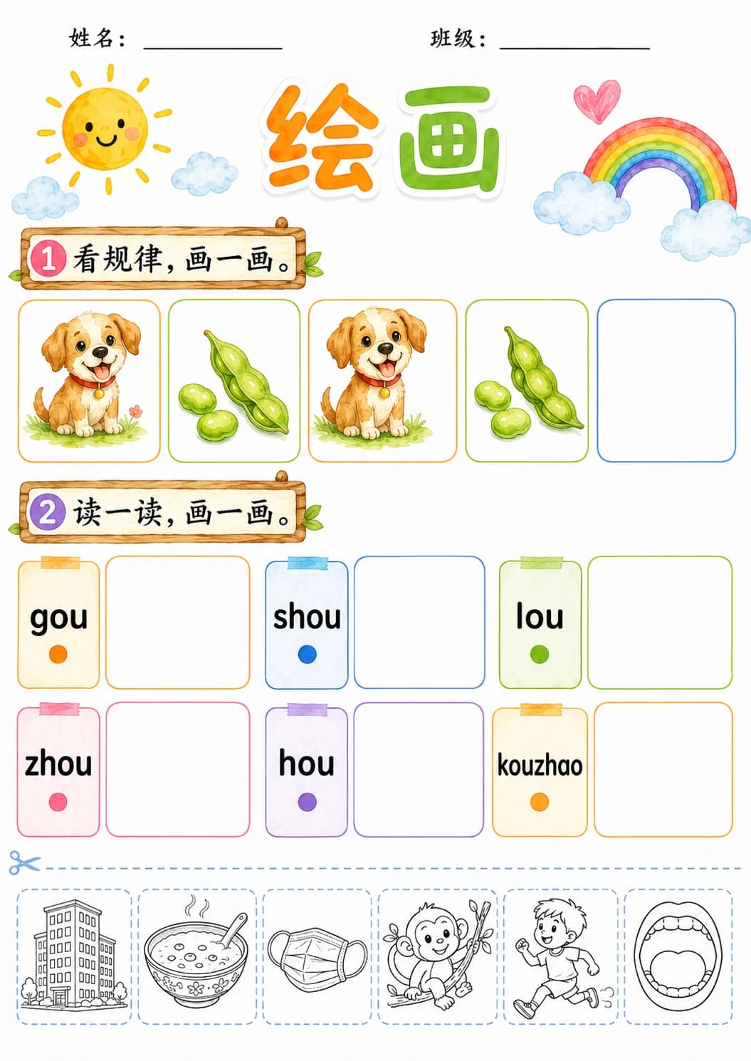 Chinese Pinyin Letter ou Phonics Worksheets Pack page 2 printable worksheet preview