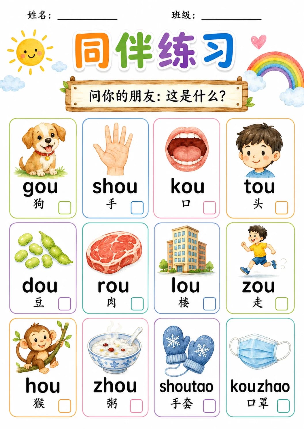 Chinese Pinyin Letter ou Phonics Worksheets Pack page 3 printable worksheet preview