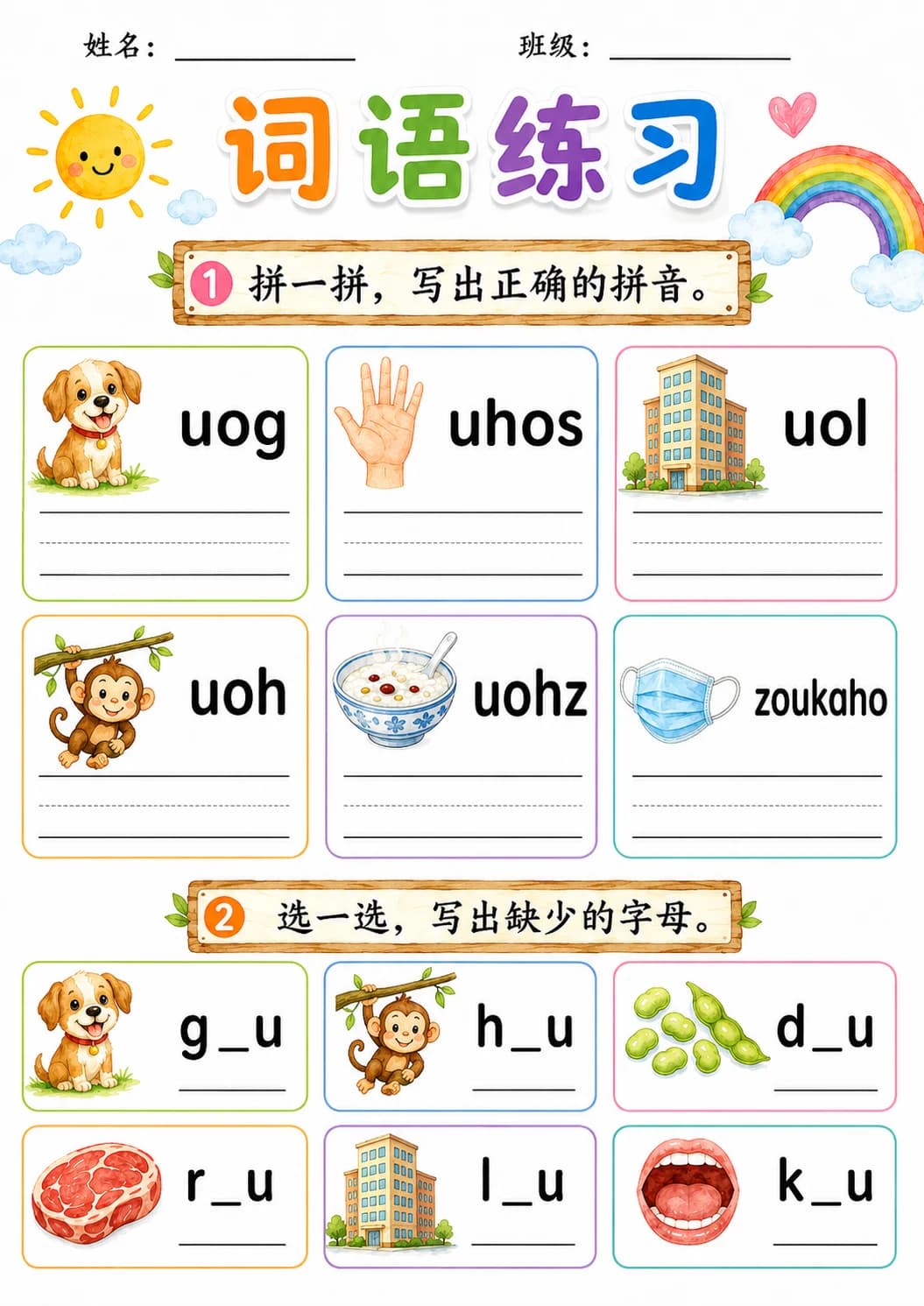 Chinese Pinyin Letter ou Phonics Worksheets Pack page 4 printable worksheet preview