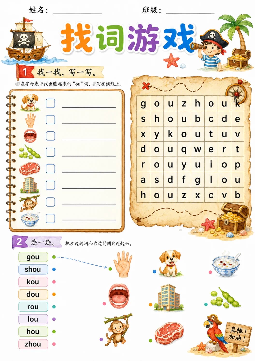 Chinese Pinyin Letter ou Phonics Worksheets Pack page 6 printable worksheet preview