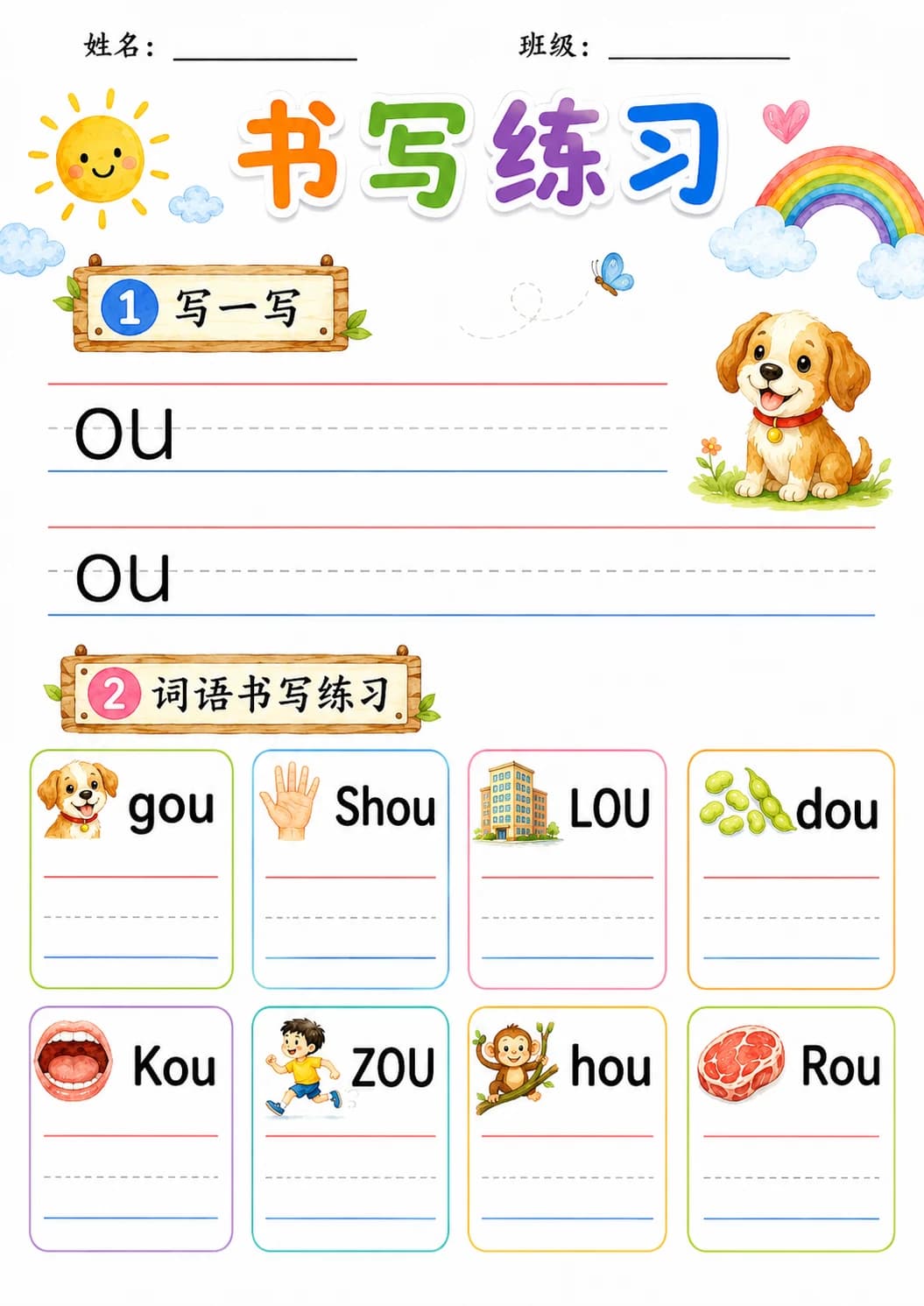 Chinese Pinyin Letter ou Phonics Worksheets Pack page 7 printable worksheet preview