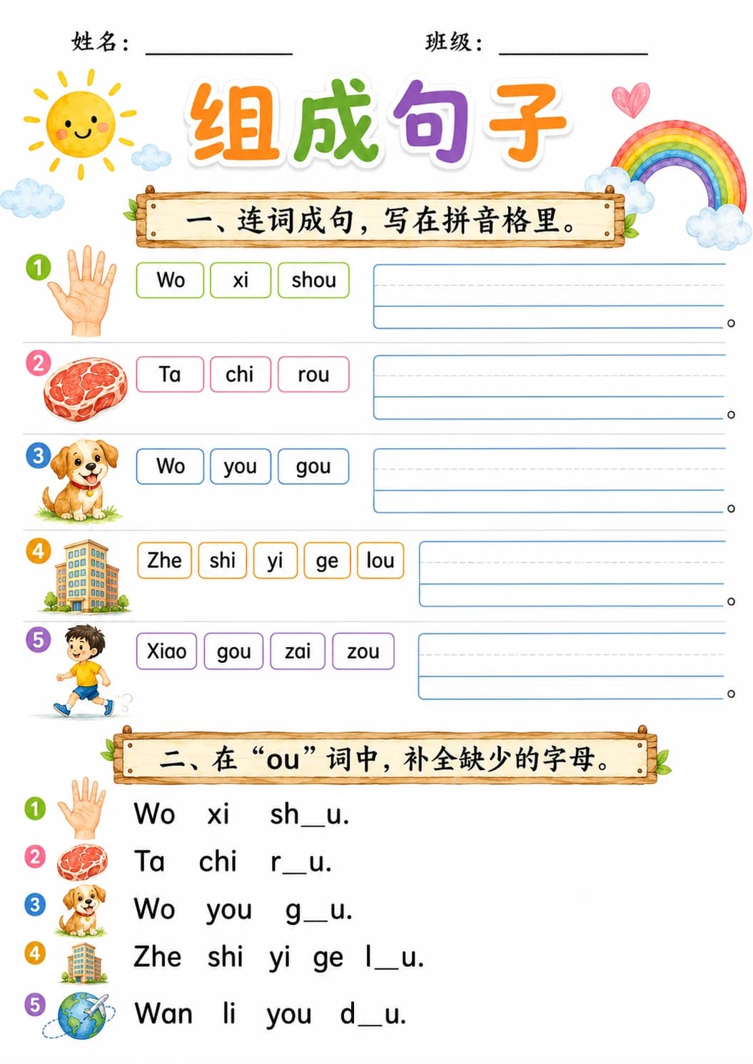 Chinese Pinyin Letter ou Phonics Worksheets Pack page 8 printable worksheet preview