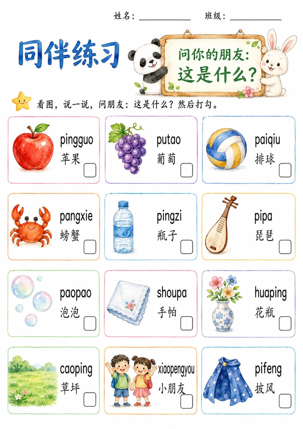 Chinese Pinyin Letter p Phonics Worksheets Pack page 3 printable worksheet preview