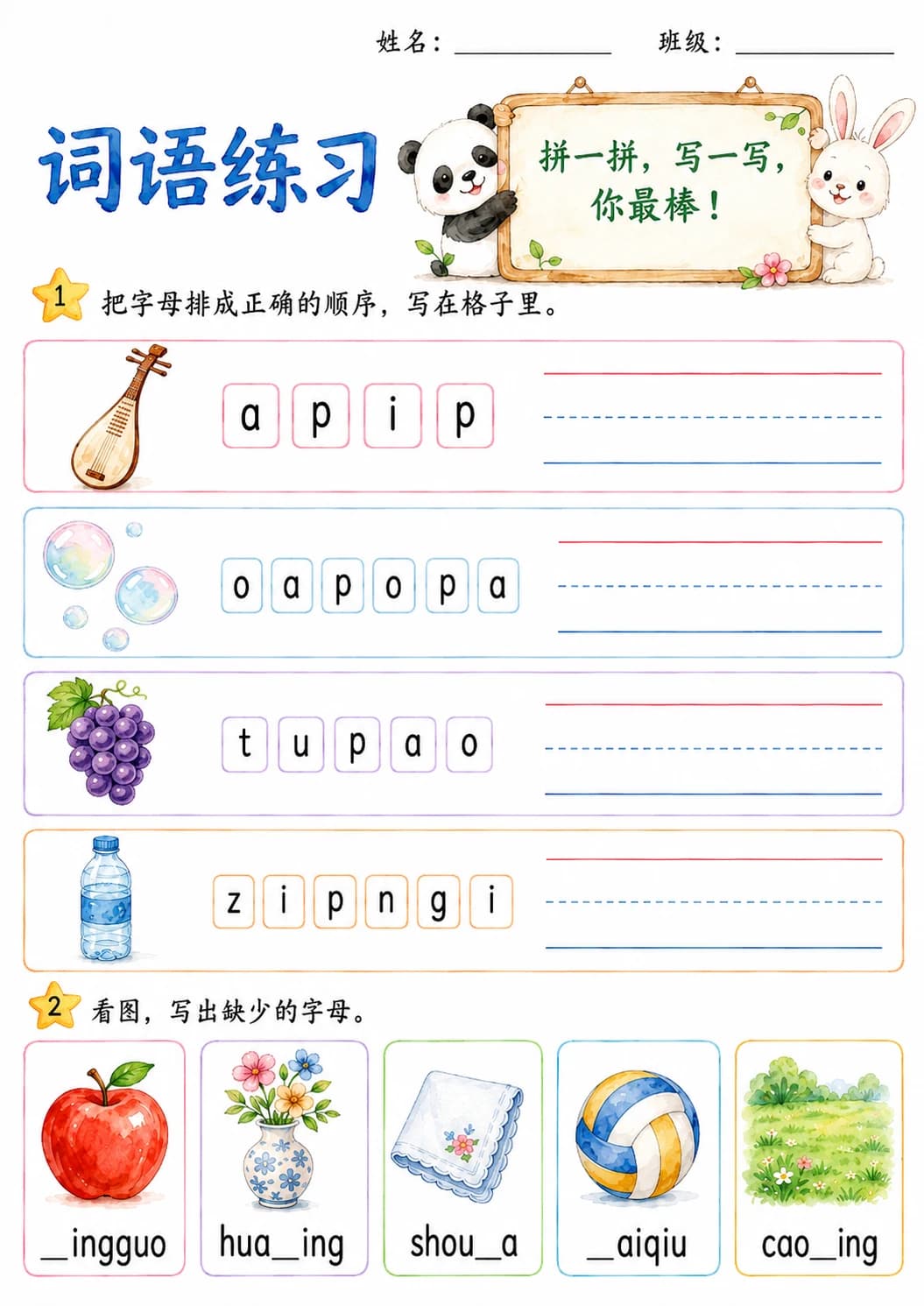 Chinese Pinyin Letter p Phonics Worksheets Pack page 4 printable worksheet preview
