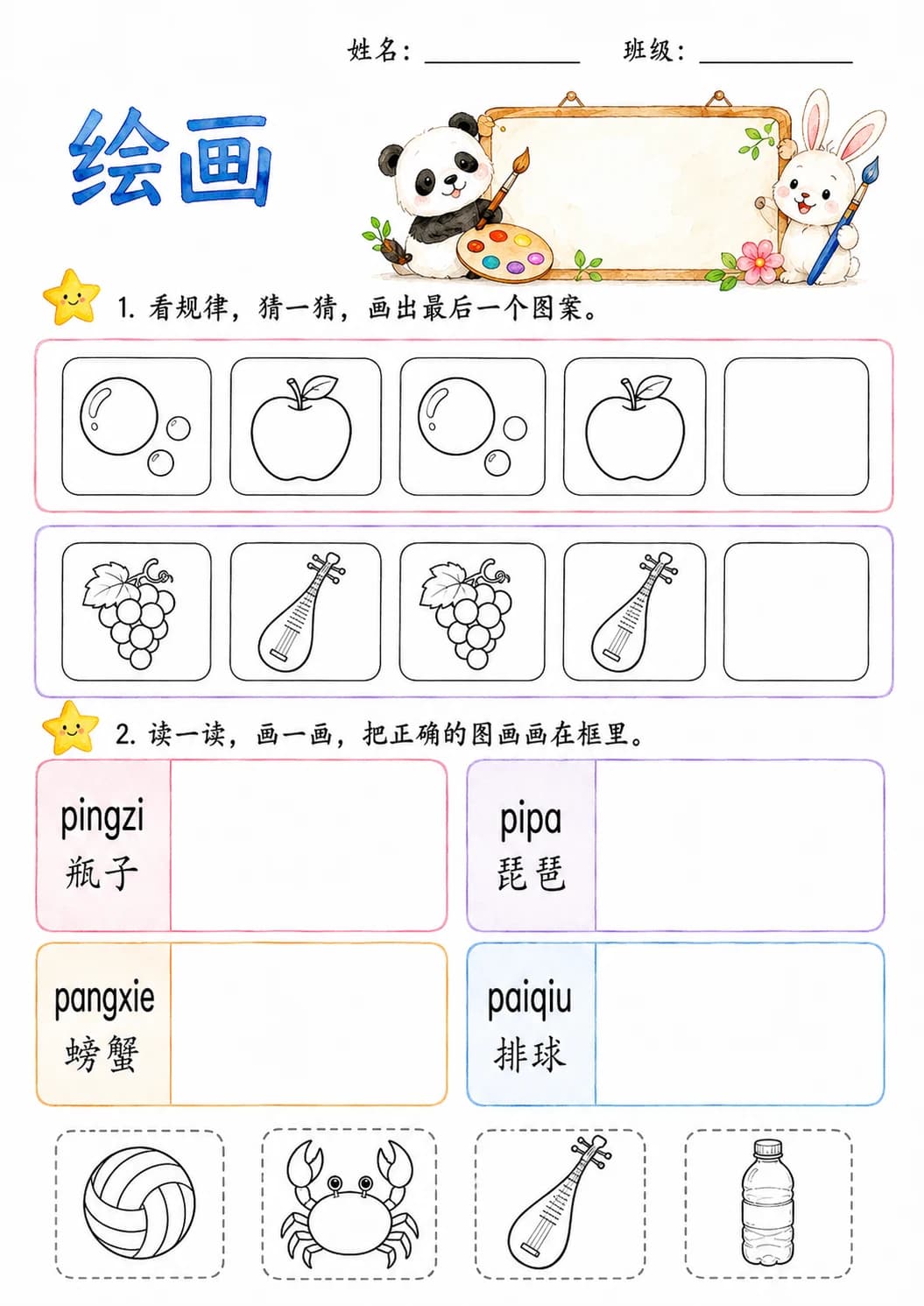Chinese Pinyin Letter p Phonics Worksheets Pack page 7 printable worksheet preview