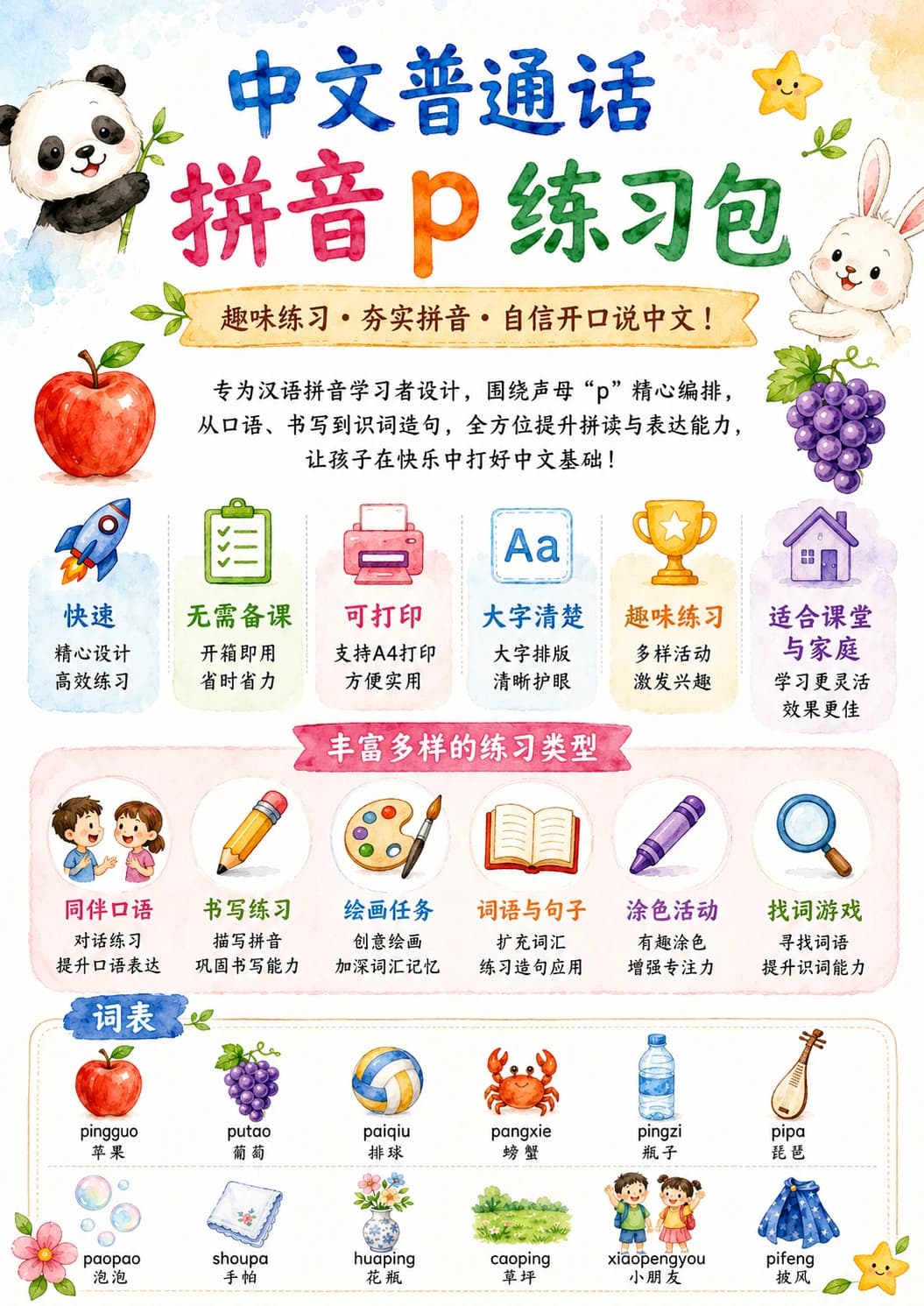 Chinese Pinyin Letter p Phonics Worksheets Pack page 10 printable worksheet preview