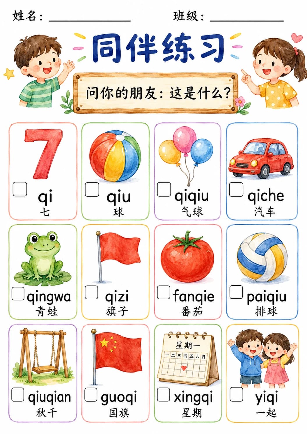 Chinese Pinyin Letter q Phonics Worksheets Pack page 3 printable worksheet preview