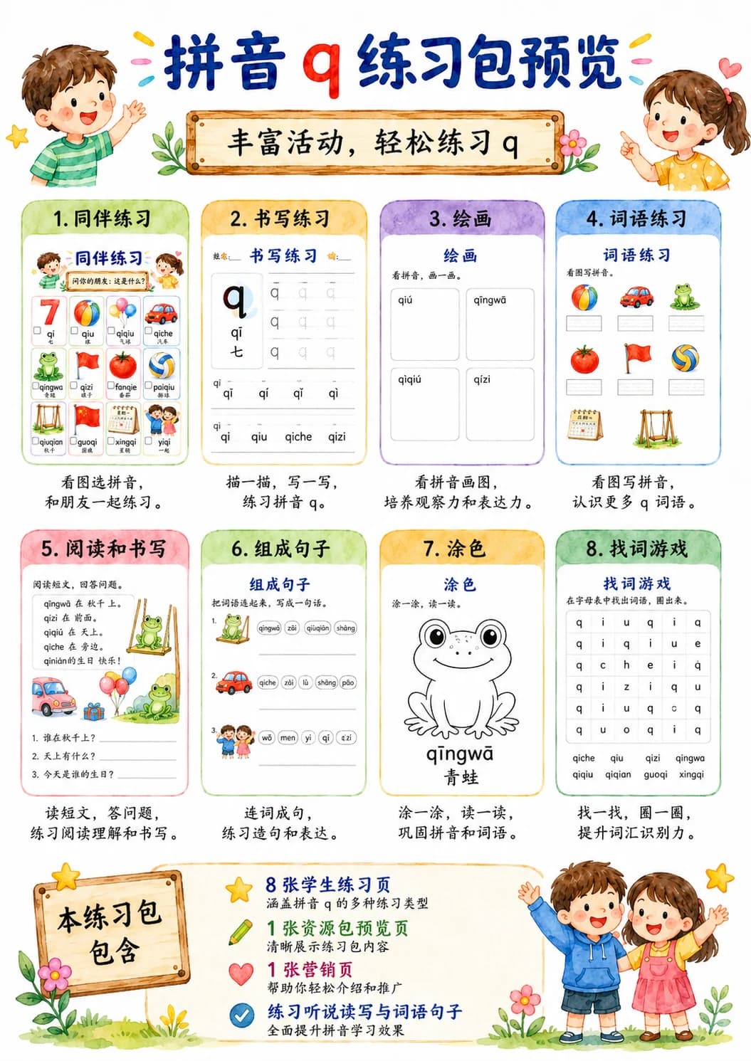 Chinese Pinyin Letter q Phonics Worksheets Pack page 5 printable worksheet preview