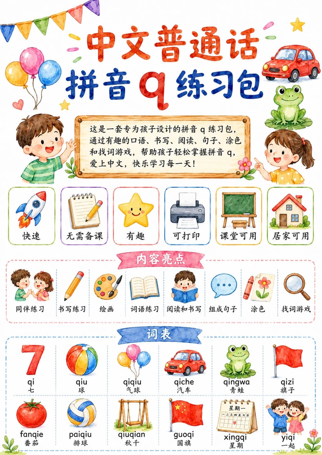 Chinese Pinyin Letter q Phonics Worksheets Pack page 9 printable worksheet preview