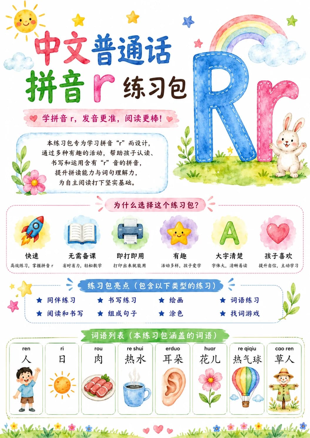 Chinese Pinyin Letter r Phonics Worksheets Pack page 3 printable worksheet preview