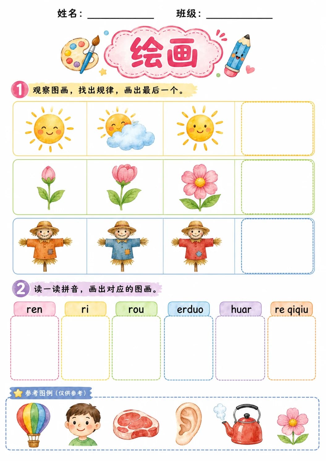 Chinese Pinyin Letter r Phonics Worksheets Pack page 4 printable worksheet preview