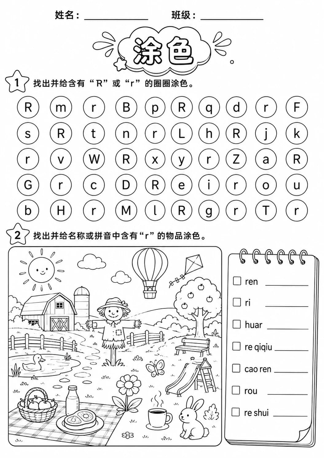 Chinese Pinyin Letter r Phonics Worksheets Pack page 5 printable worksheet preview