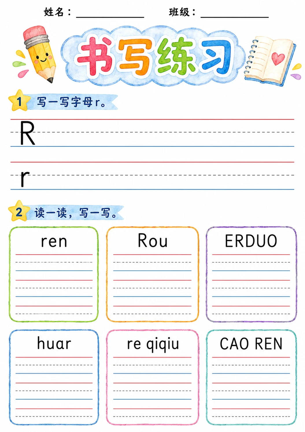 Chinese Pinyin Letter r Phonics Worksheets Pack page 6 printable worksheet preview