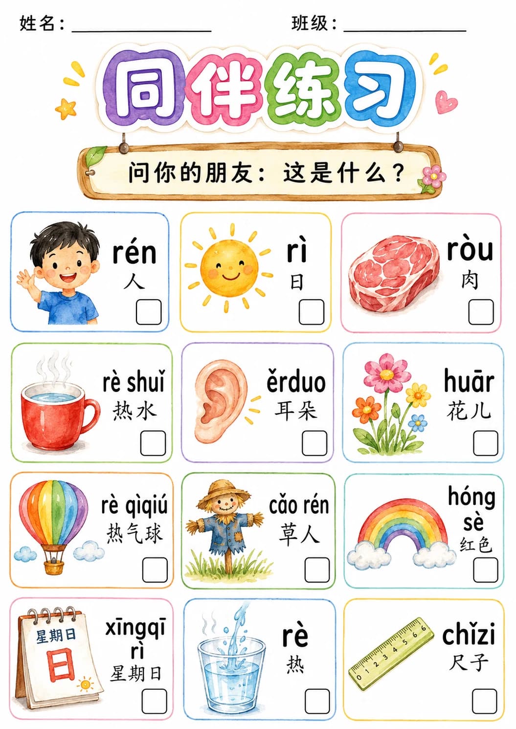 Chinese Pinyin Letter r Phonics Worksheets Pack page 8 printable worksheet preview