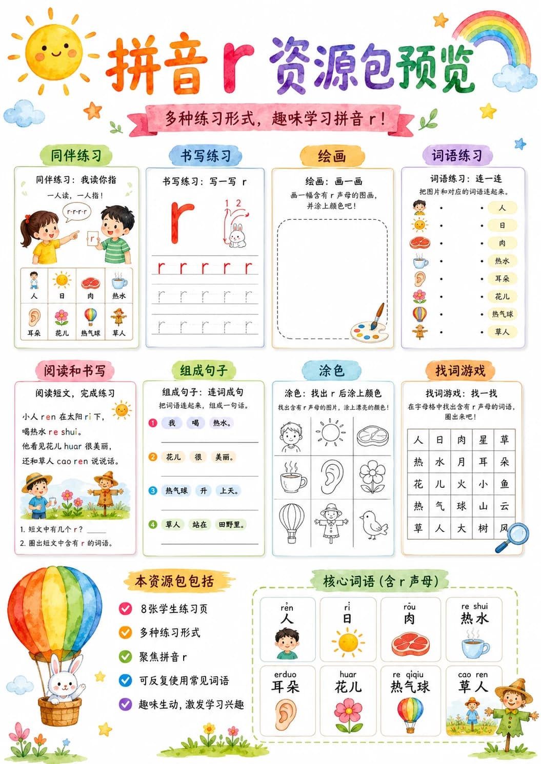 Chinese Pinyin Letter r Phonics Worksheets Pack page 9 printable worksheet preview