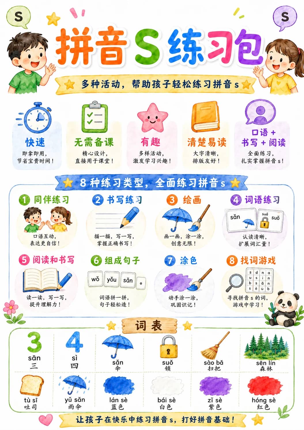 Chinese Pinyin Letter s Phonics Worksheets Pack printable worksheet pack preview from KiwiBee