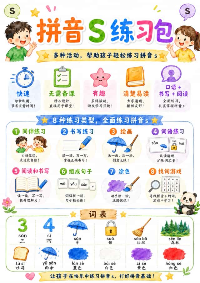 Chinese Pinyin Letter s Phonics Worksheets Pack