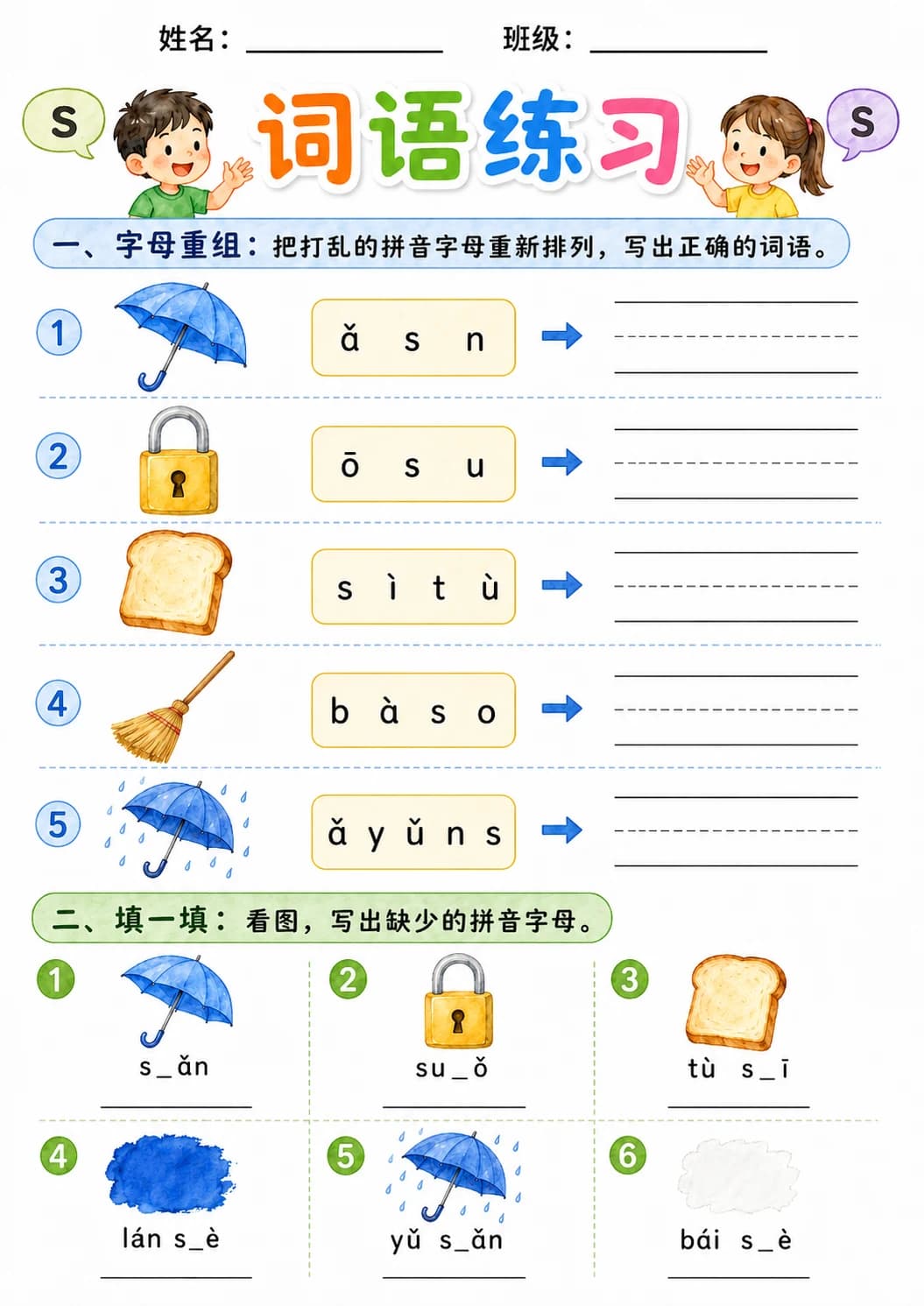 Chinese Pinyin Letter s Phonics Worksheets Pack page 2 printable worksheet preview