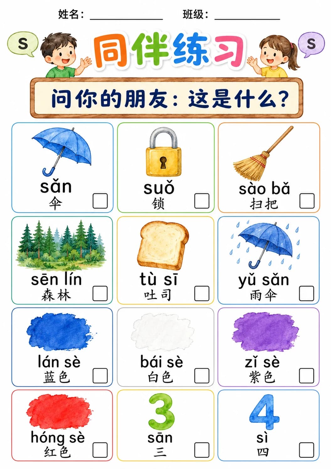 Chinese Pinyin Letter s Phonics Worksheets Pack page 3 printable worksheet preview