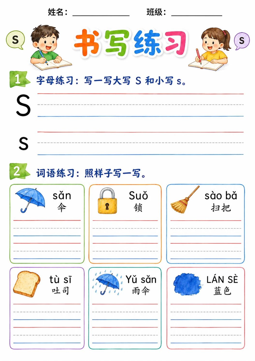 Chinese Pinyin Letter s Phonics Worksheets Pack page 4 printable worksheet preview