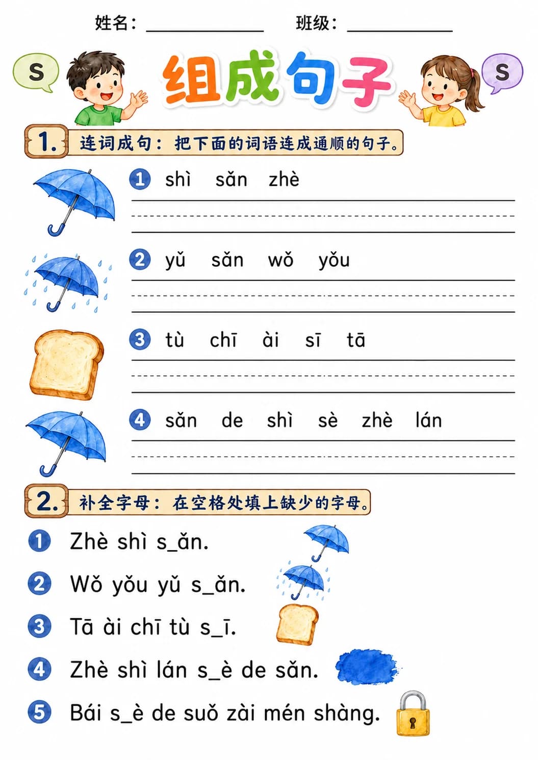 Chinese Pinyin Letter s Phonics Worksheets Pack page 5 printable worksheet preview