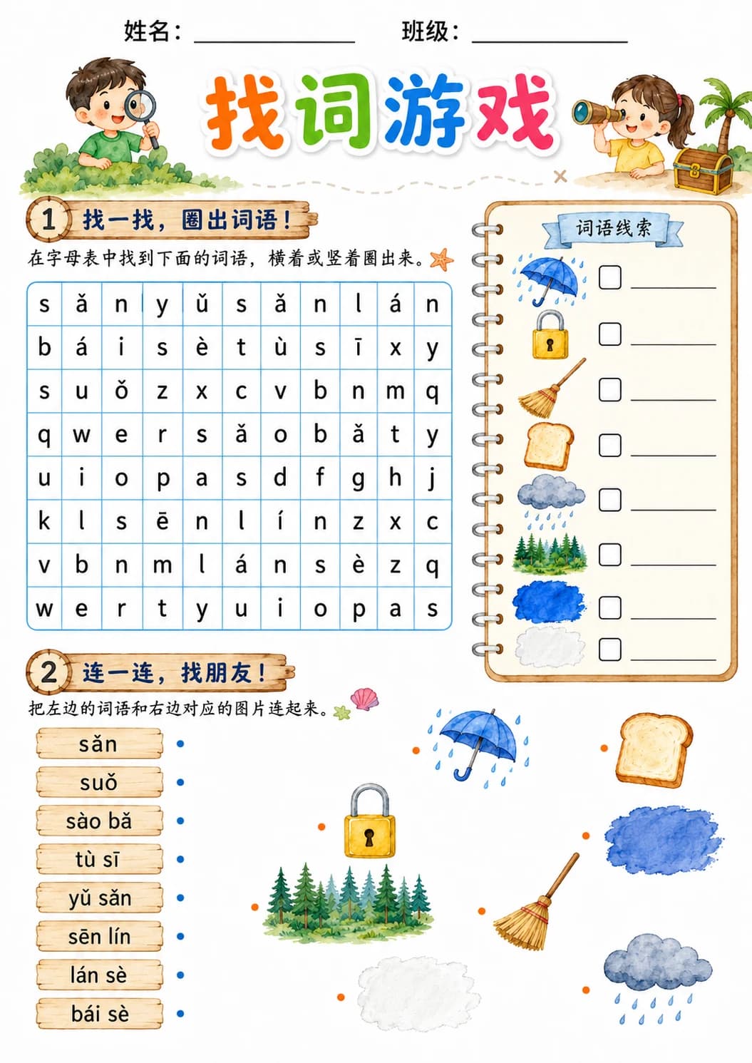 Chinese Pinyin Letter s Phonics Worksheets Pack page 6 printable worksheet preview