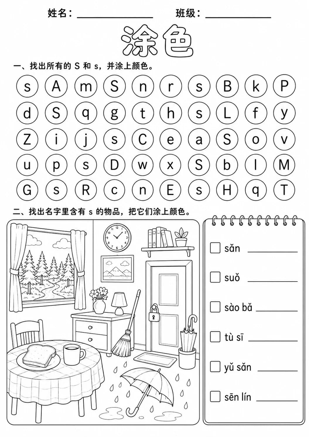 Chinese Pinyin Letter s Phonics Worksheets Pack page 7 printable worksheet preview