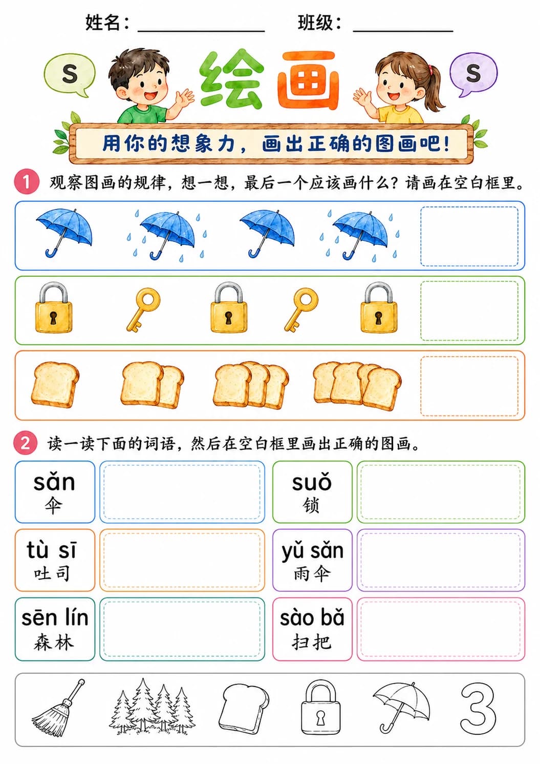 Chinese Pinyin Letter s Phonics Worksheets Pack page 8 printable worksheet preview