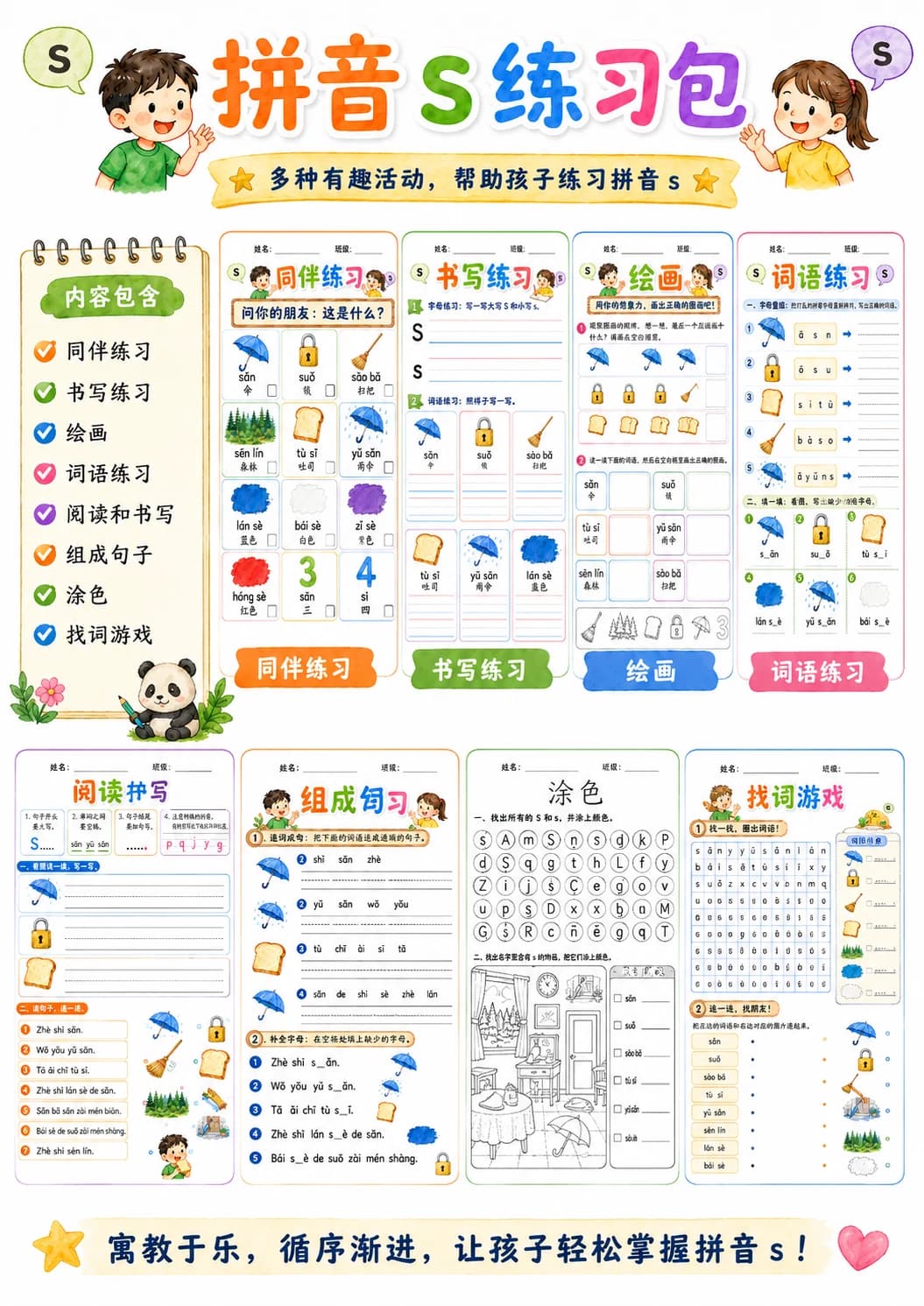 Chinese Pinyin Letter s Phonics Worksheets Pack page 9 printable worksheet preview