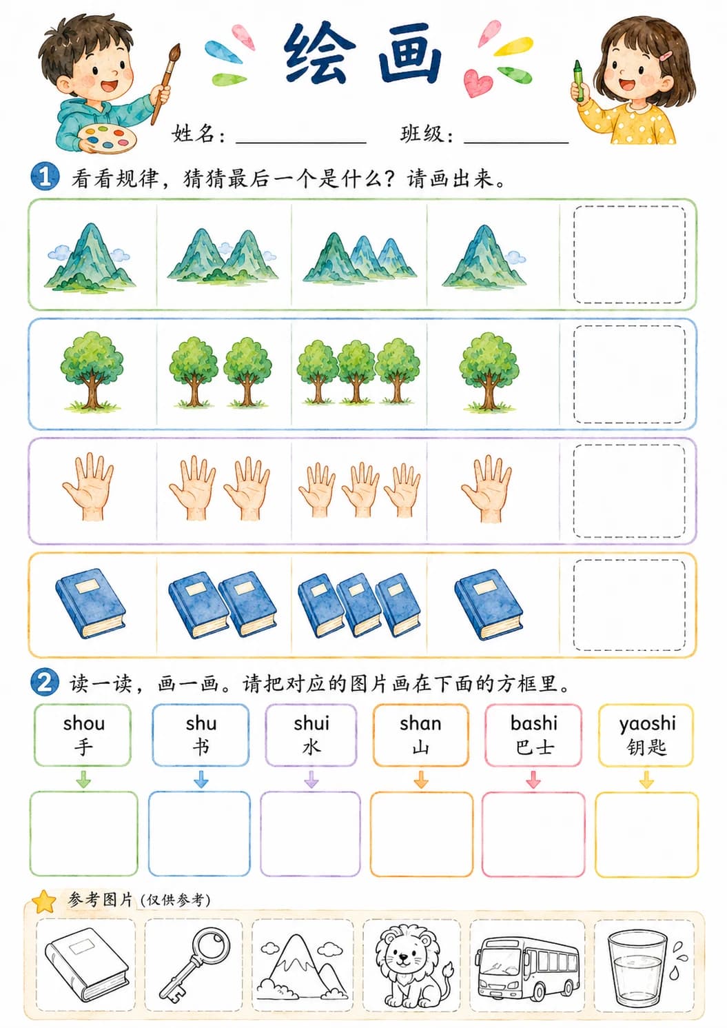 Chinese Pinyin Letter sh Phonics Worksheets Pack page 2 printable worksheet preview