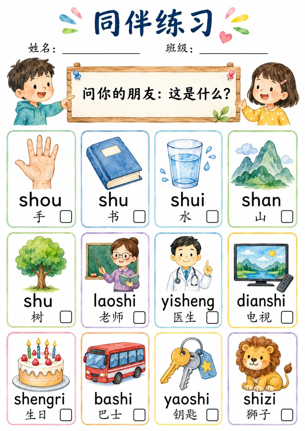 Chinese Pinyin Letter sh Phonics Worksheets Pack page 3 printable worksheet preview