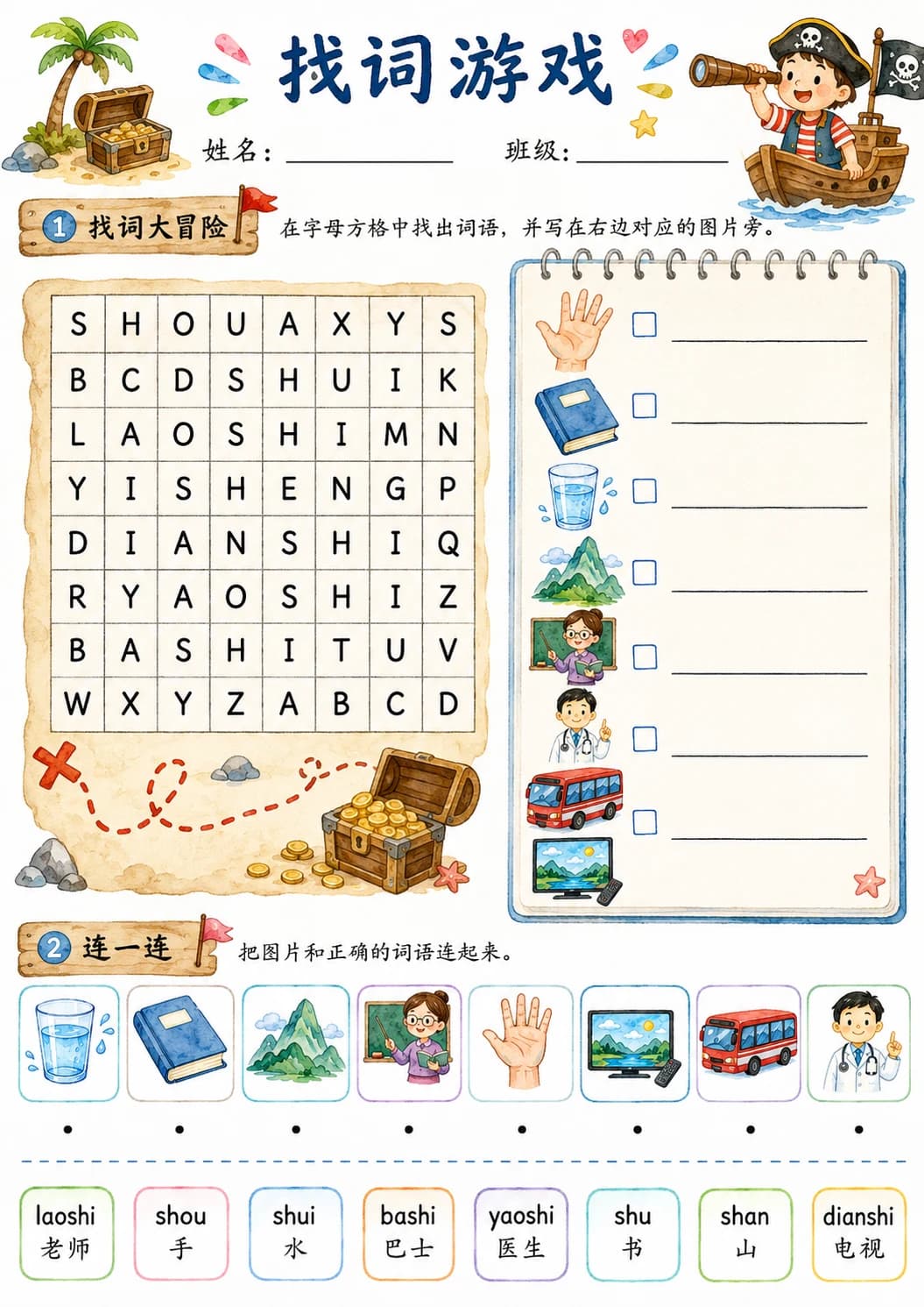 Chinese Pinyin Letter sh Phonics Worksheets Pack page 4 printable worksheet preview