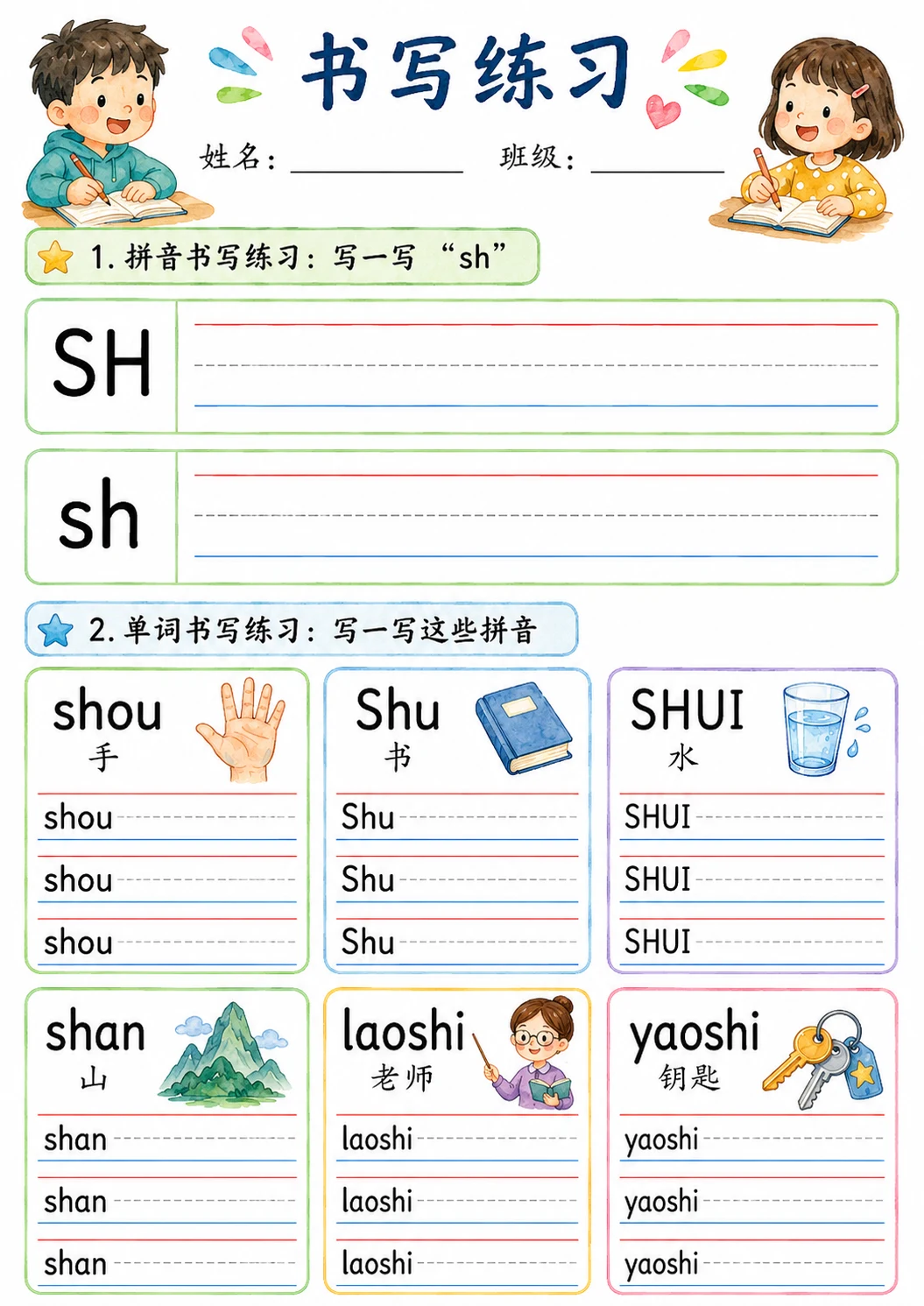 Chinese Pinyin Letter sh Phonics Worksheets Pack page 5 printable worksheet preview