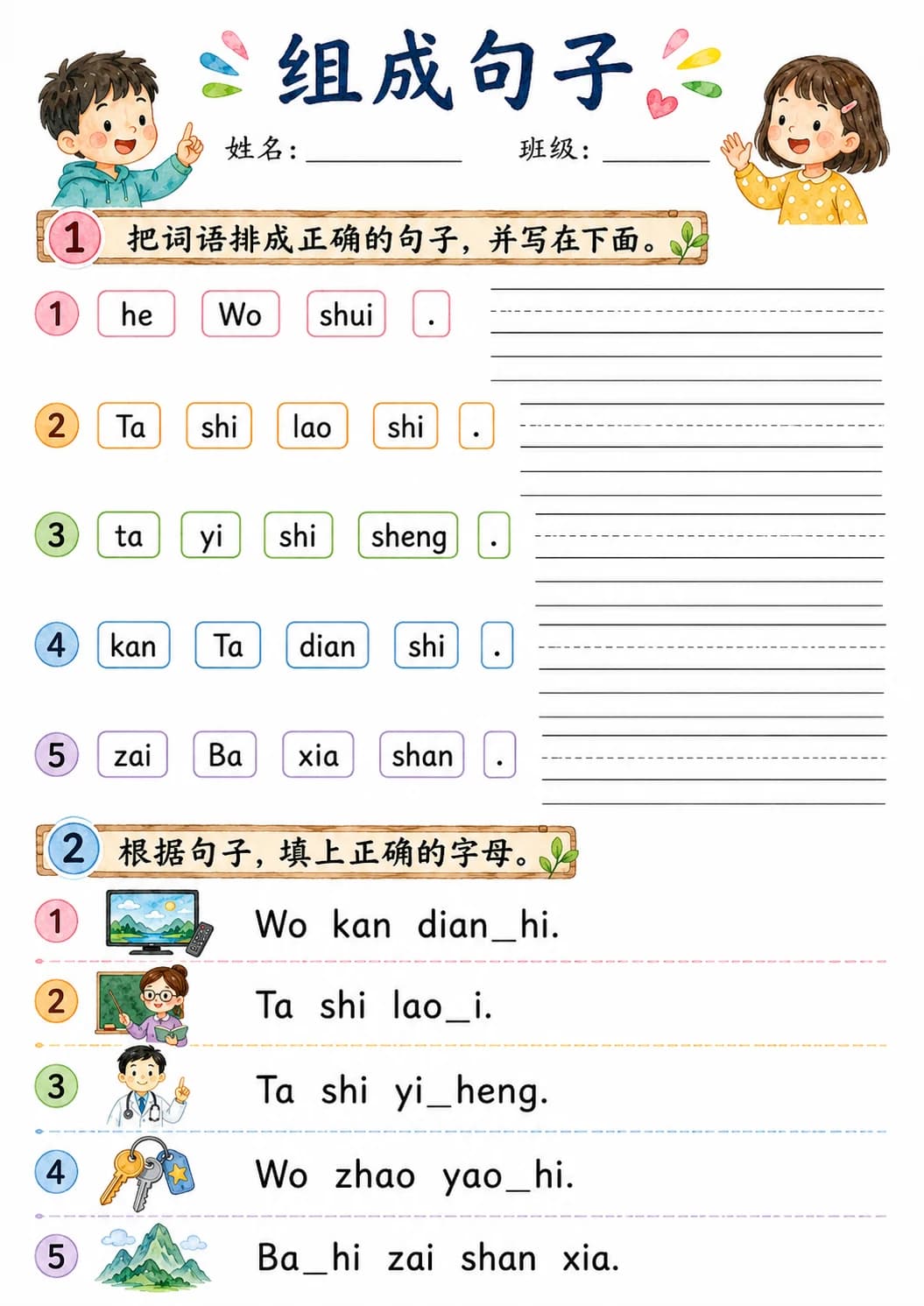Chinese Pinyin Letter sh Phonics Worksheets Pack page 8 printable worksheet preview