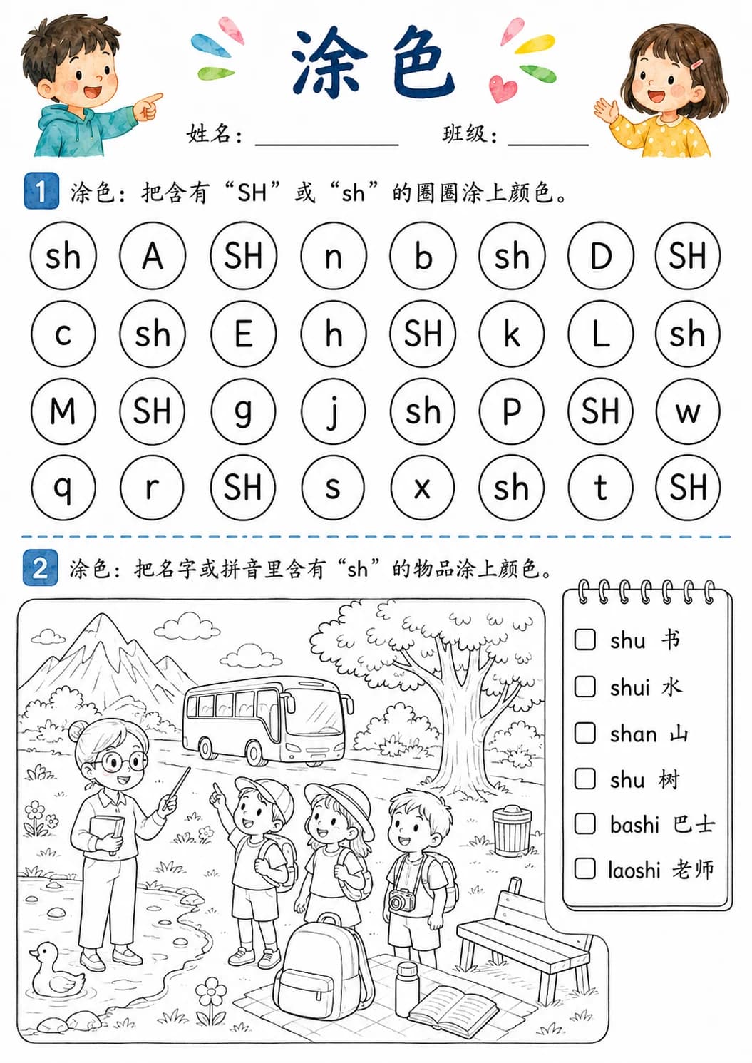Chinese Pinyin Letter sh Phonics Worksheets Pack page 10 printable worksheet preview