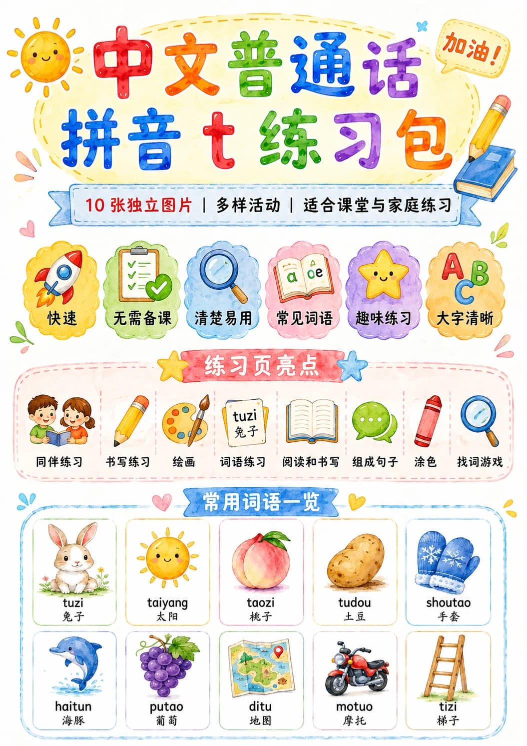 Chinese Pinyin Letter t Phonics Worksheets Pack page 4 printable worksheet preview