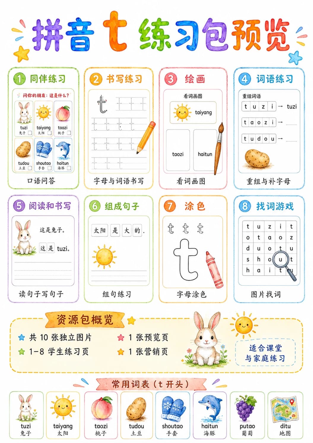 Chinese Pinyin Letter t Phonics Worksheets Pack page 5 printable worksheet preview