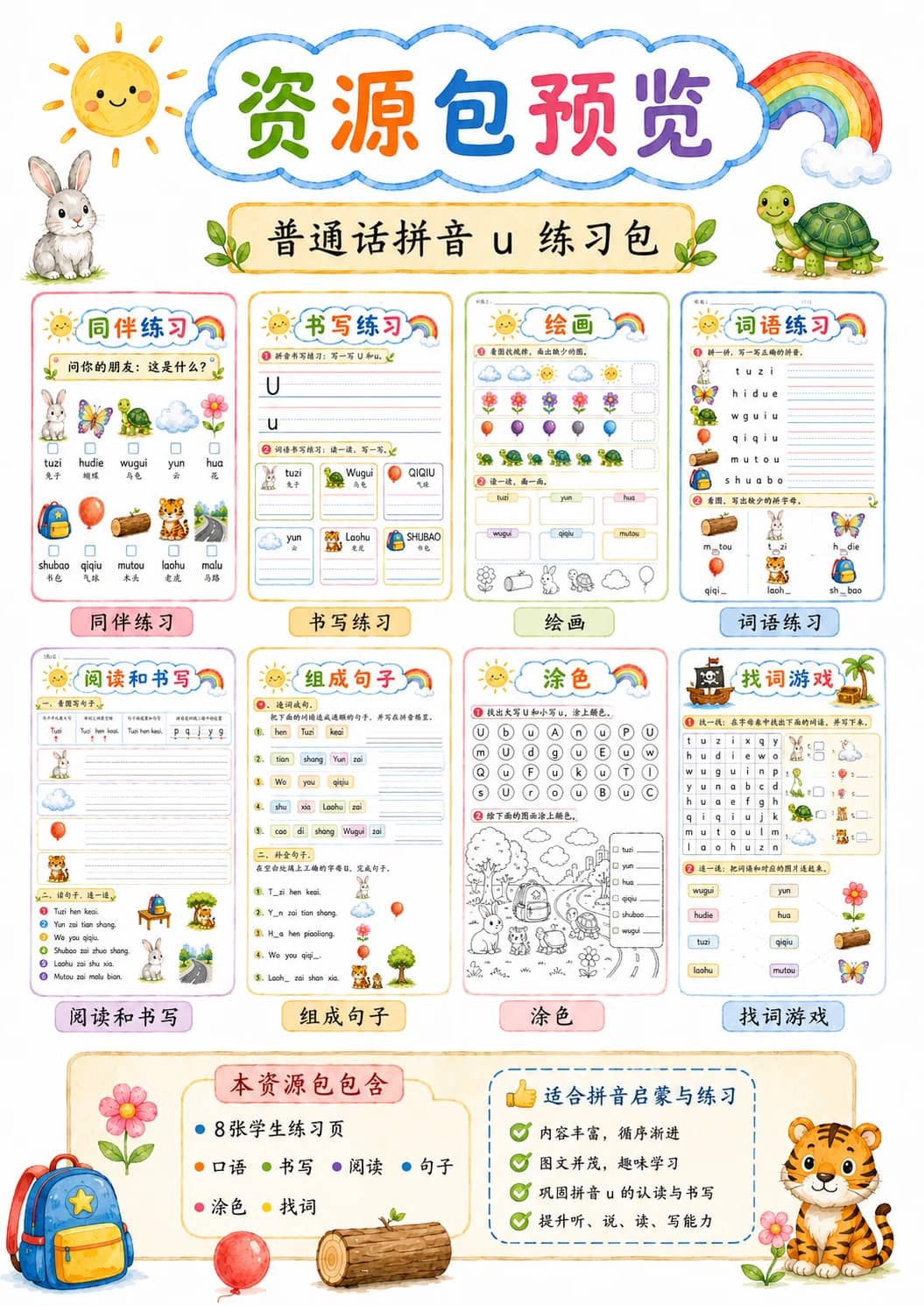 Chinese Pinyin Letter u Phonics Worksheets Pack printable worksheet pack preview from KiwiBee