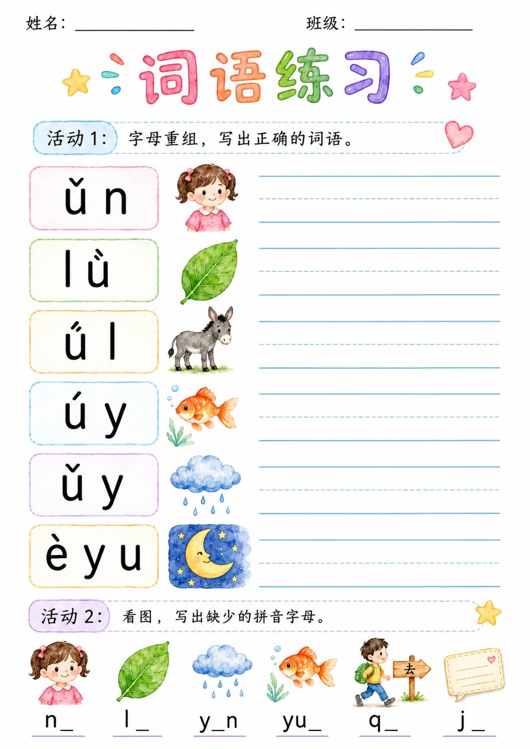 Chinese Pinyin Letter ü Phonics Worksheets Pack page 2 printable worksheet preview